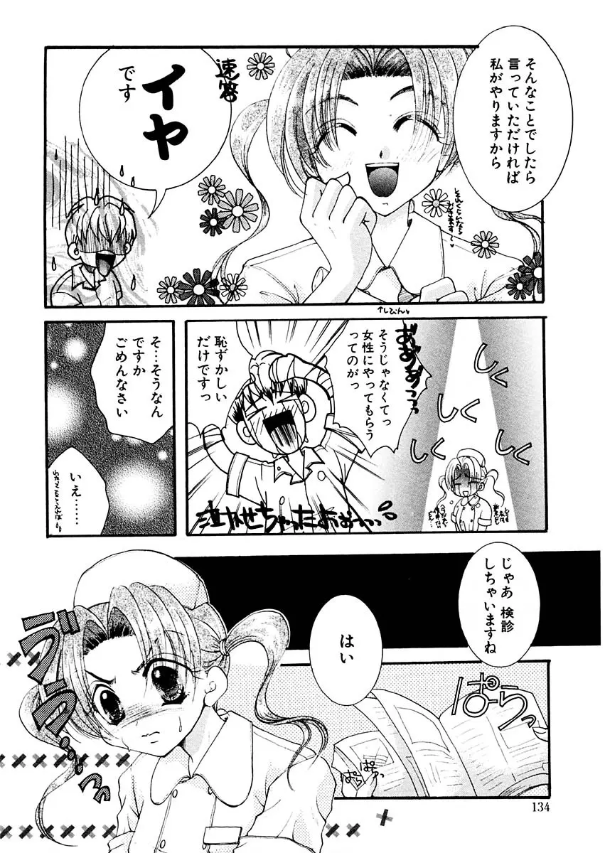 淫らな果実 Page.133