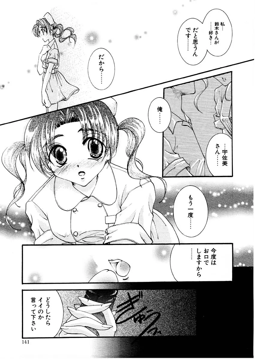 淫らな果実 Page.140