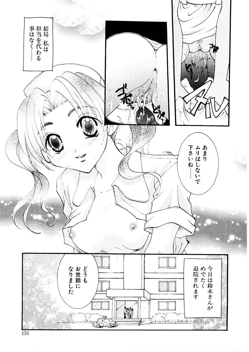 淫らな果実 Page.150