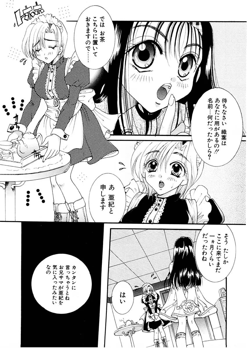 淫らな果実 Page.156