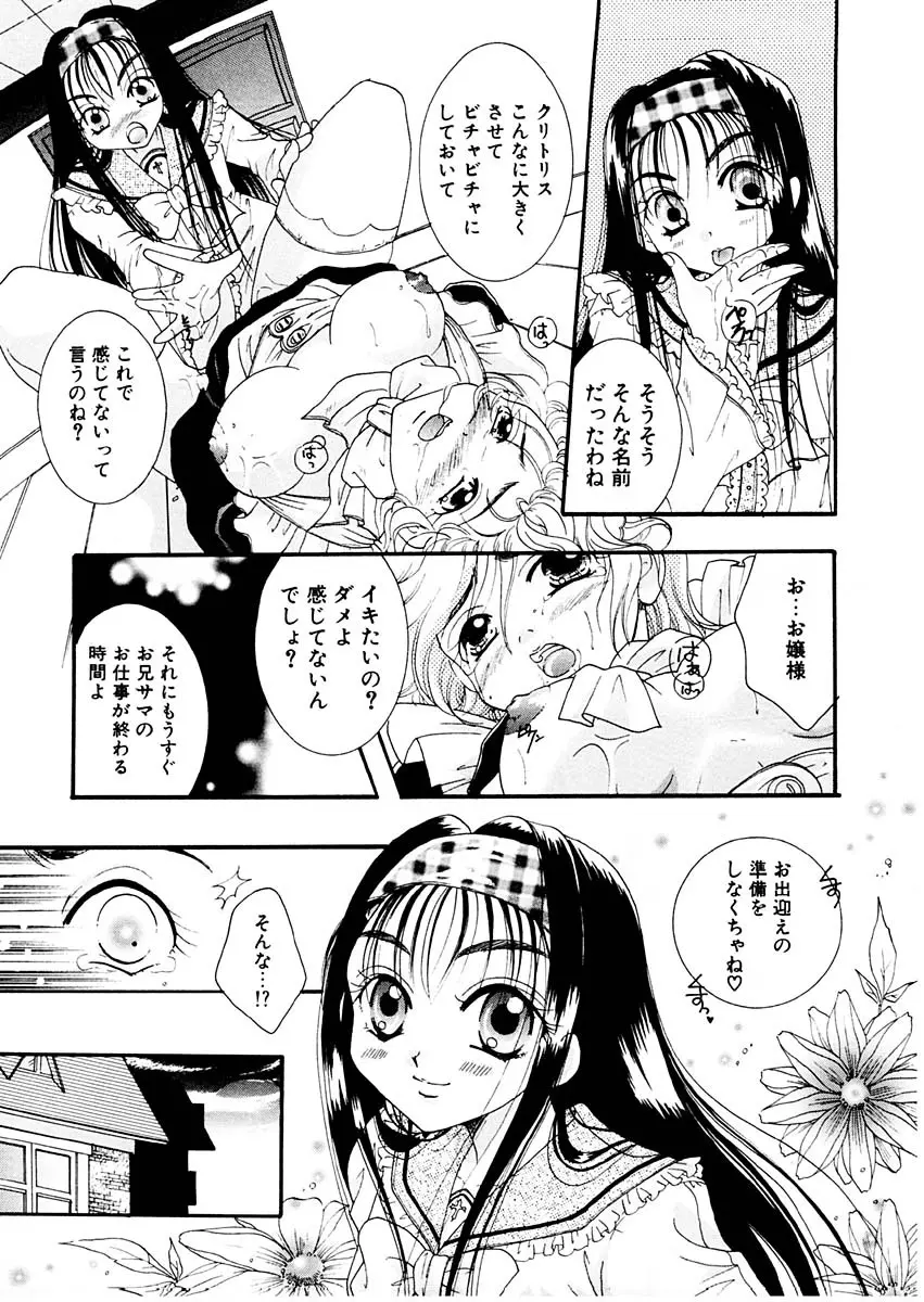 淫らな果実 Page.163