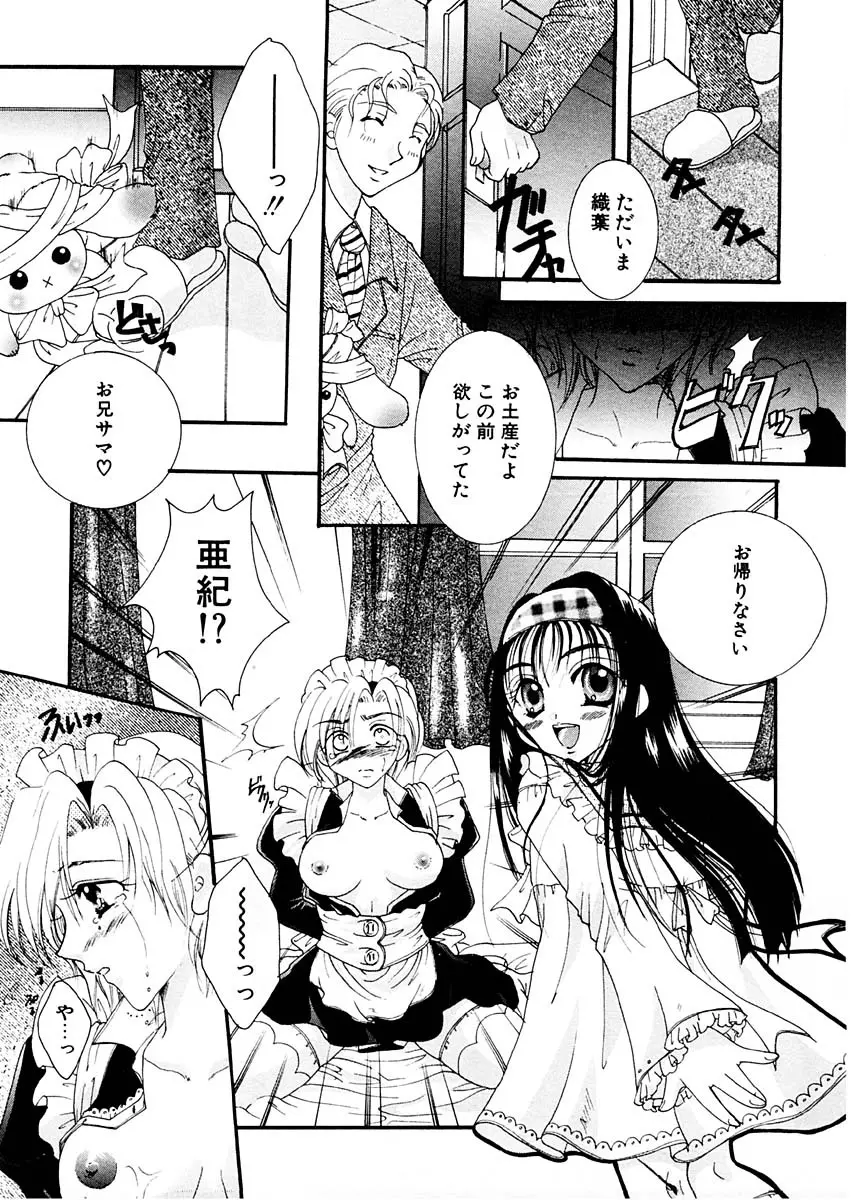 淫らな果実 Page.164