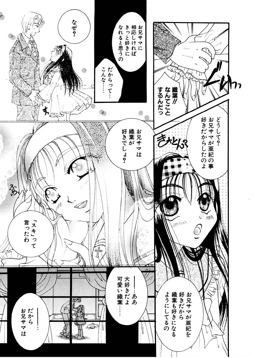 淫らな果実 Page.165