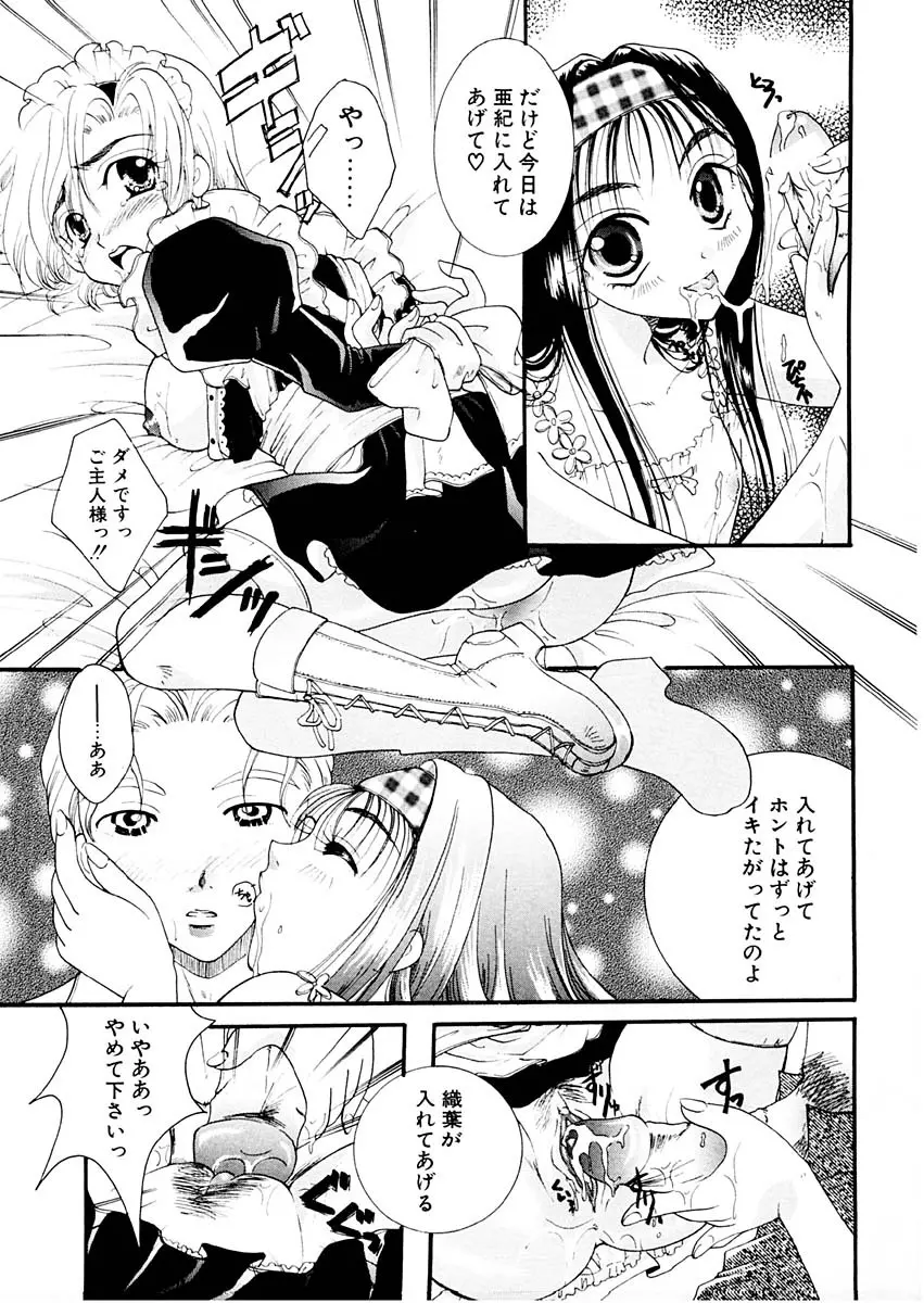 淫らな果実 Page.168