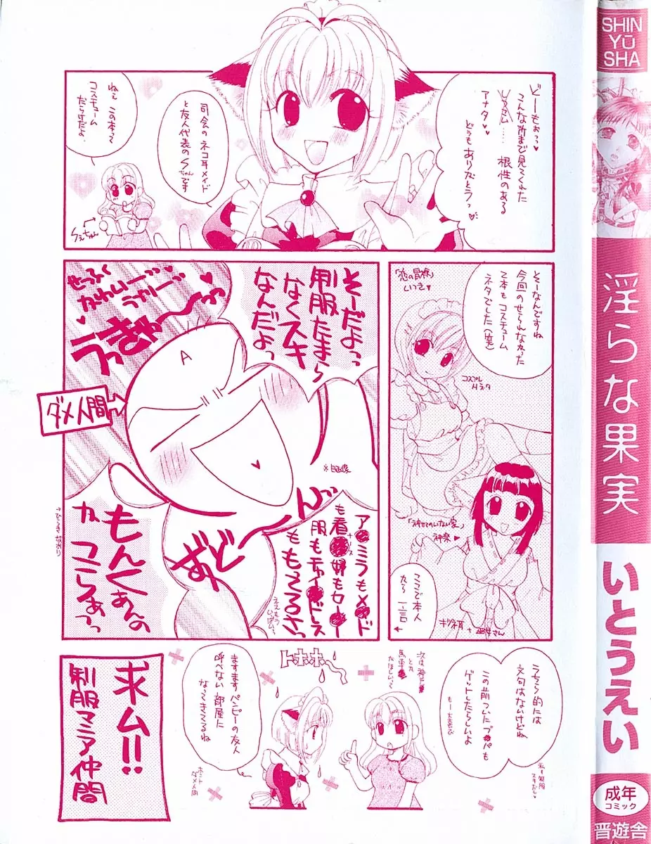 淫らな果実 Page.3