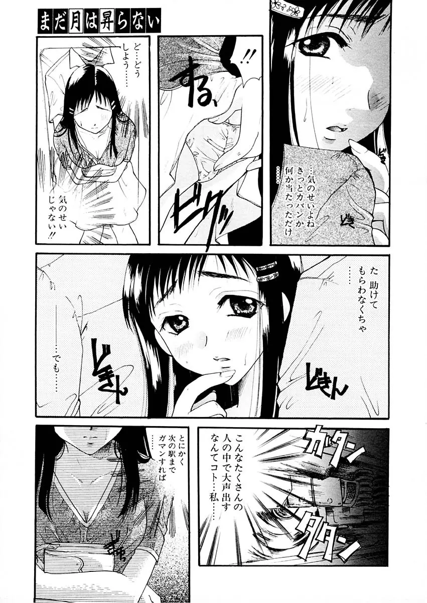 淫らな果実 Page.32