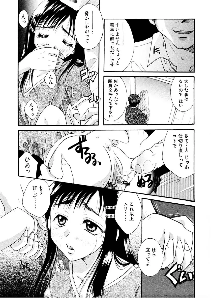 淫らな果実 Page.42