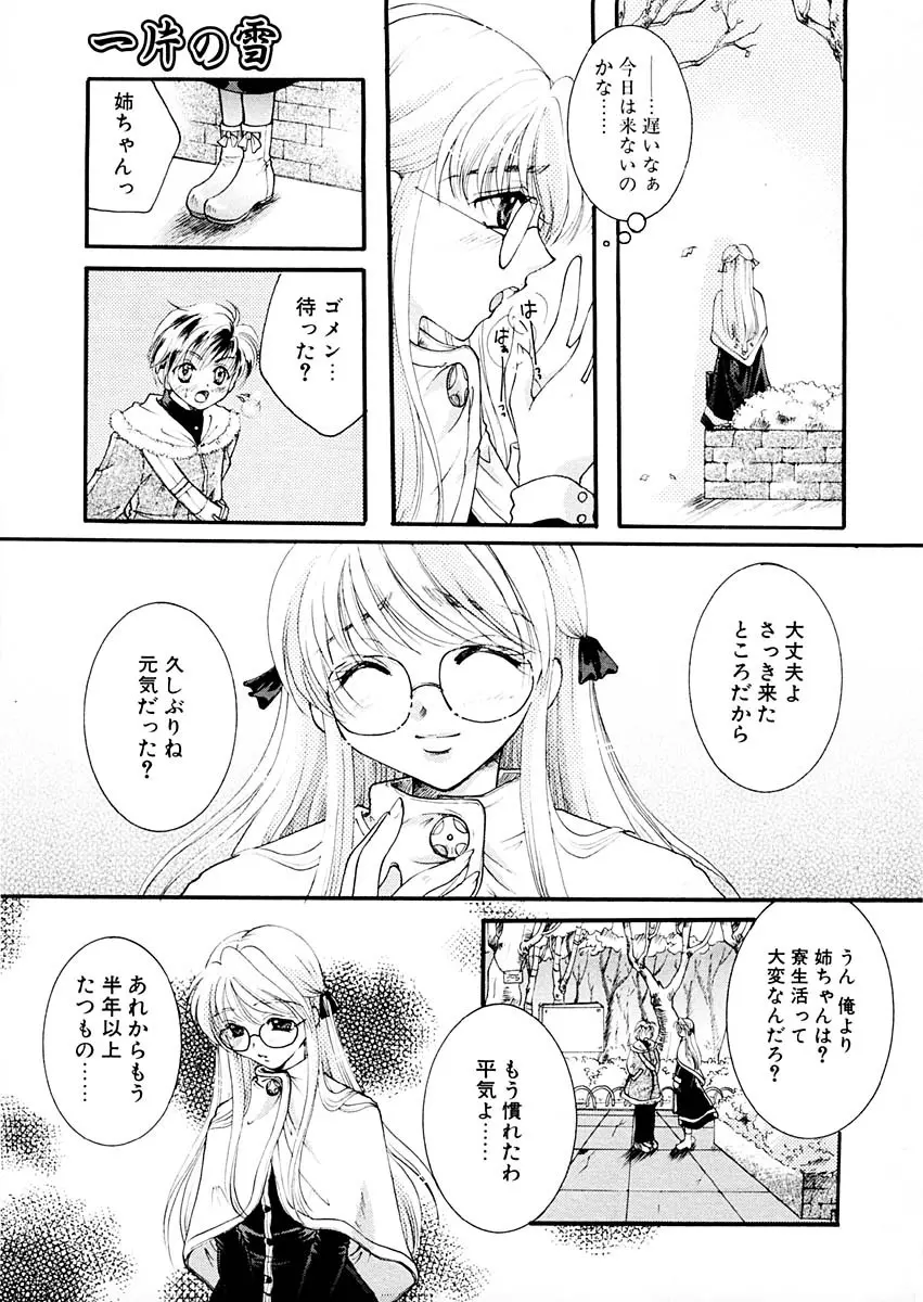 淫らな果実 Page.50