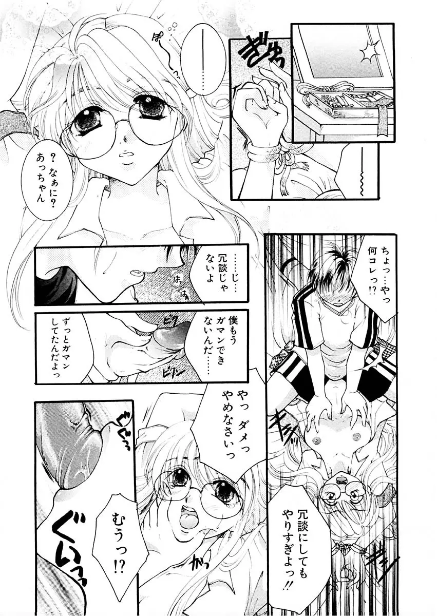 淫らな果実 Page.53