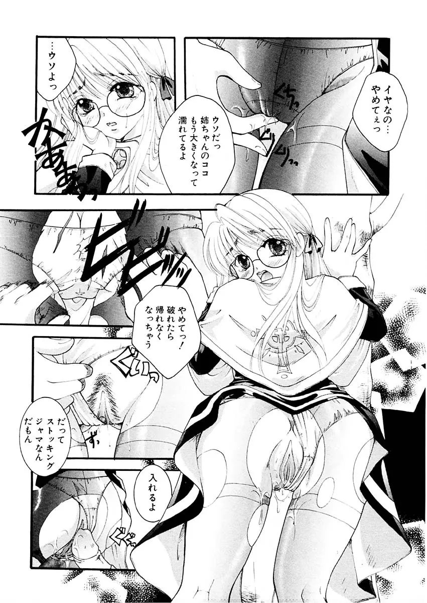 淫らな果実 Page.61