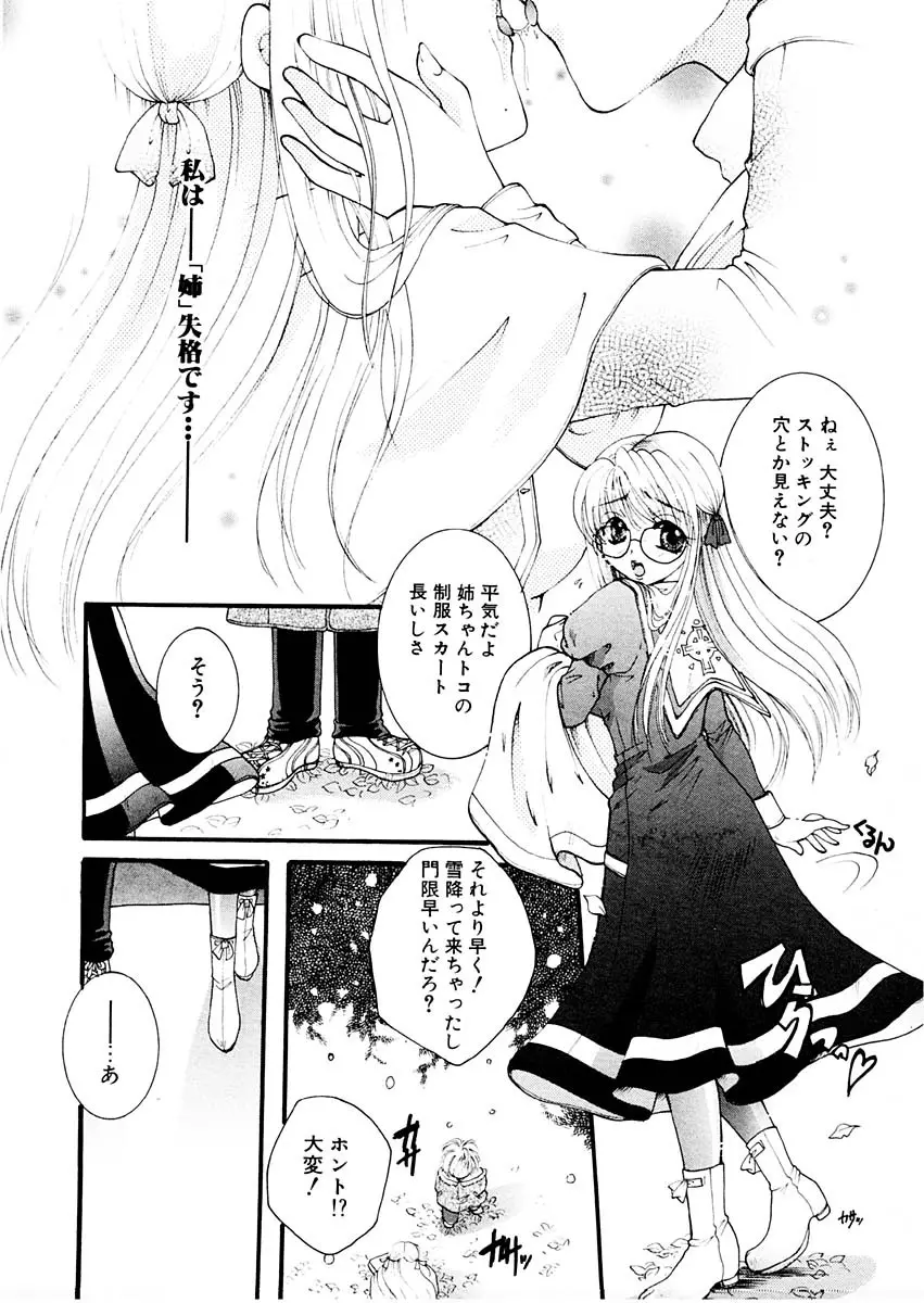 淫らな果実 Page.66