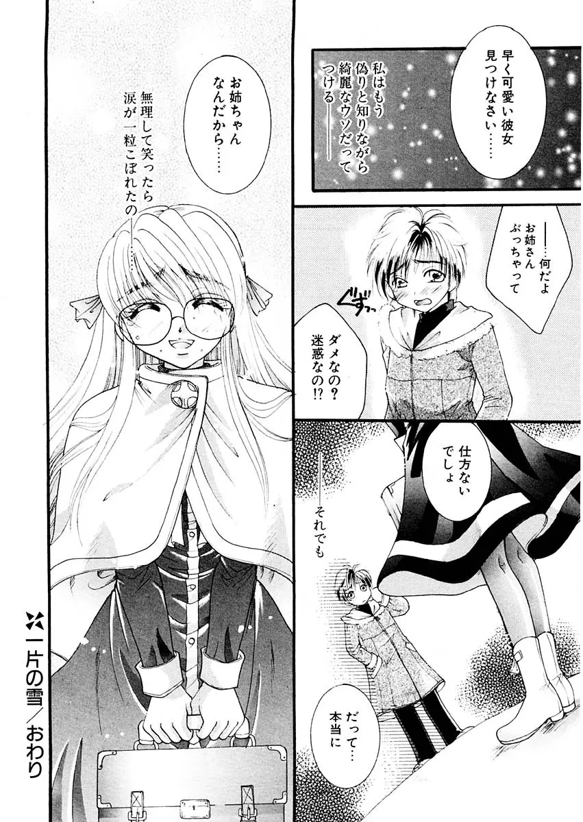 淫らな果実 Page.69