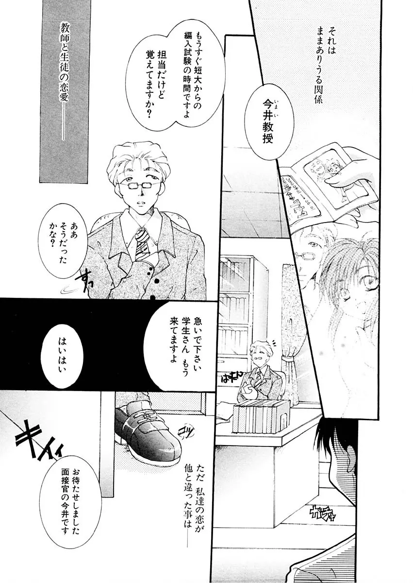 淫らな果実 Page.70