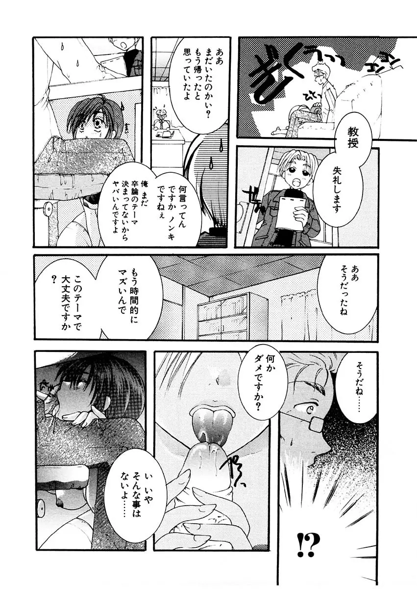 淫らな果実 Page.75