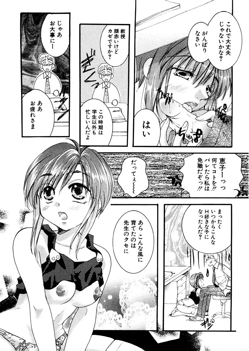 淫らな果実 Page.76