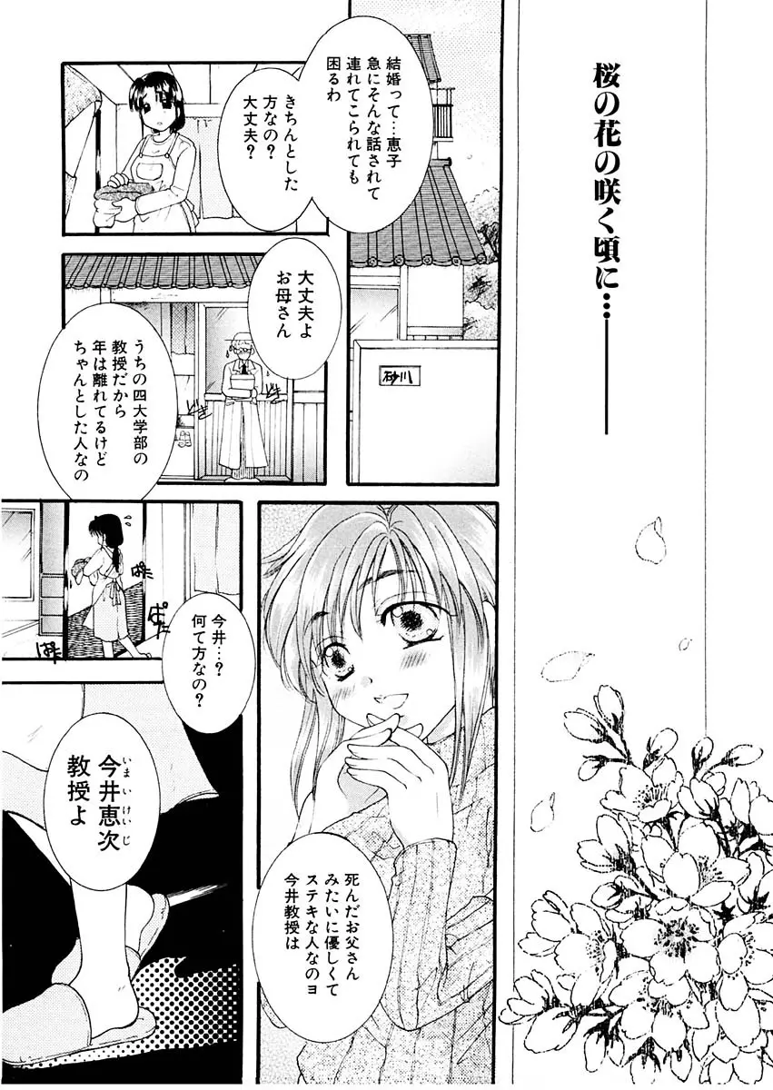 淫らな果実 Page.85