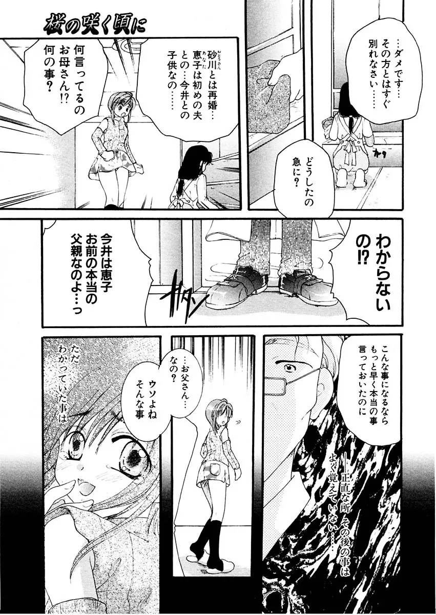 淫らな果実 Page.86