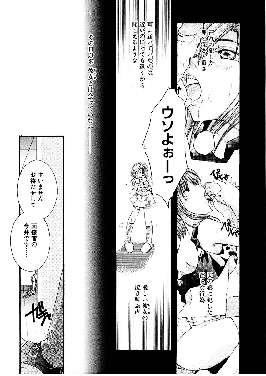 淫らな果実 Page.87