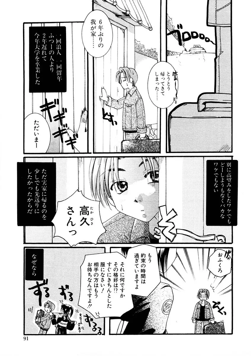 淫らな果実 Page.90