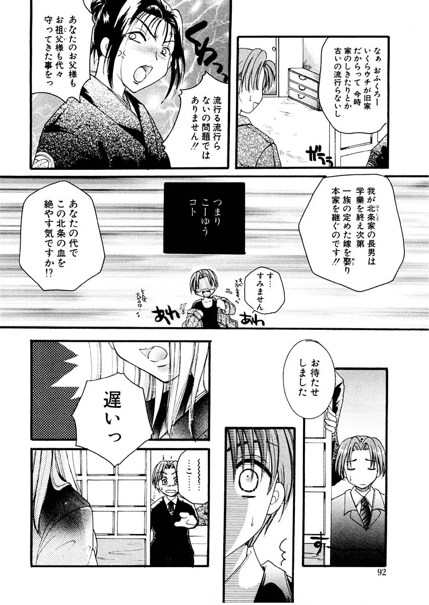 淫らな果実 Page.91