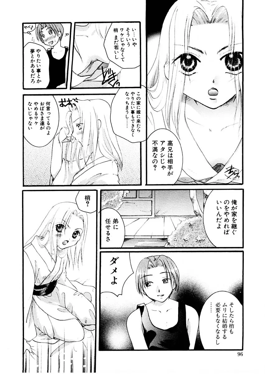 淫らな果実 Page.95