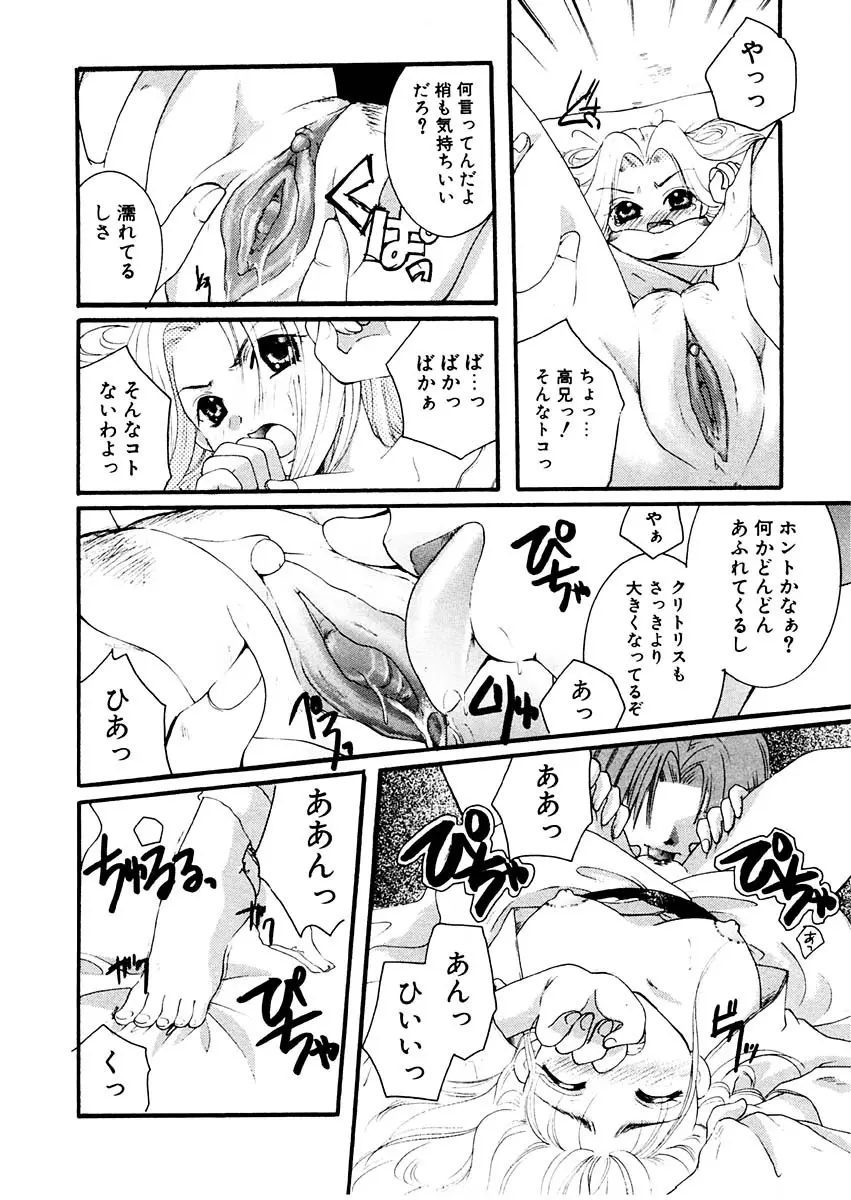 淫らな果実 Page.99