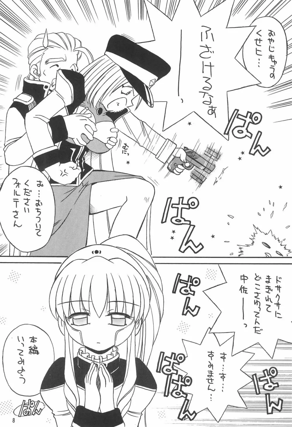 サブキャラ Page.10