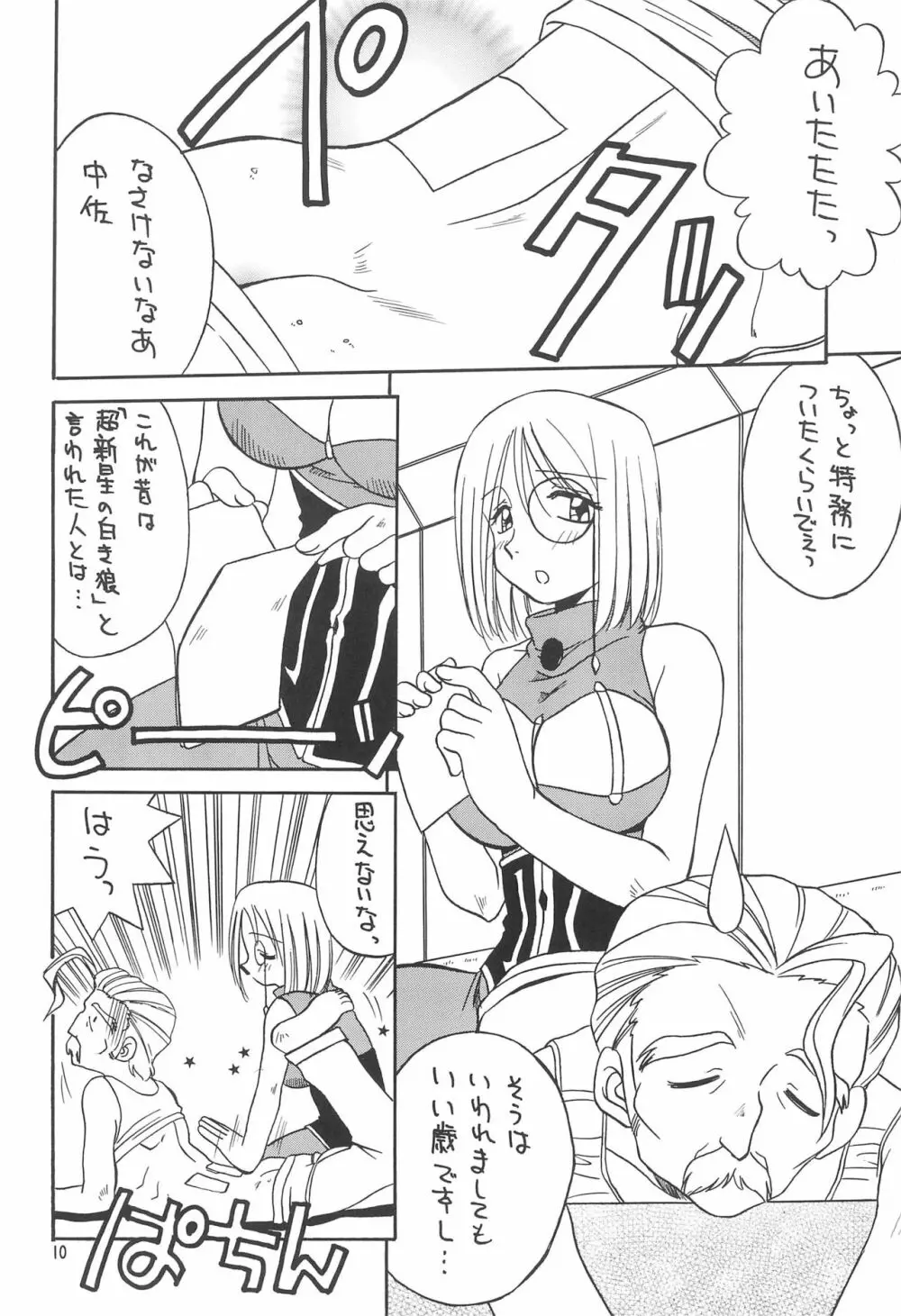 サブキャラ Page.12