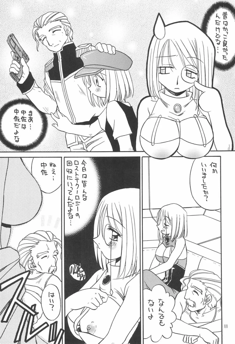 サブキャラ Page.13