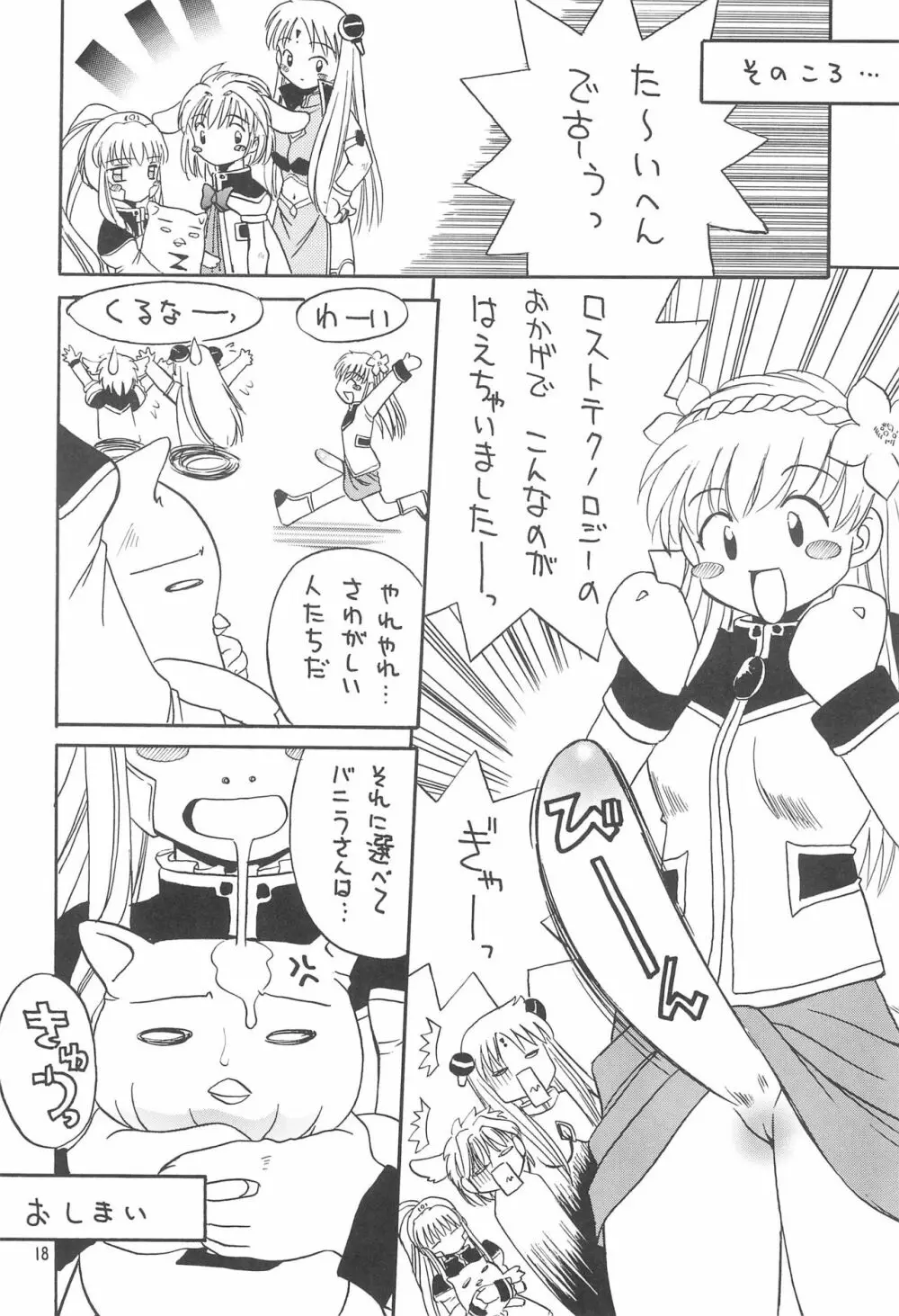 サブキャラ Page.20