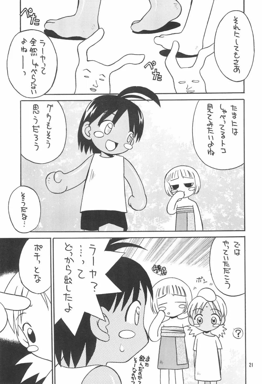 サブキャラ Page.23