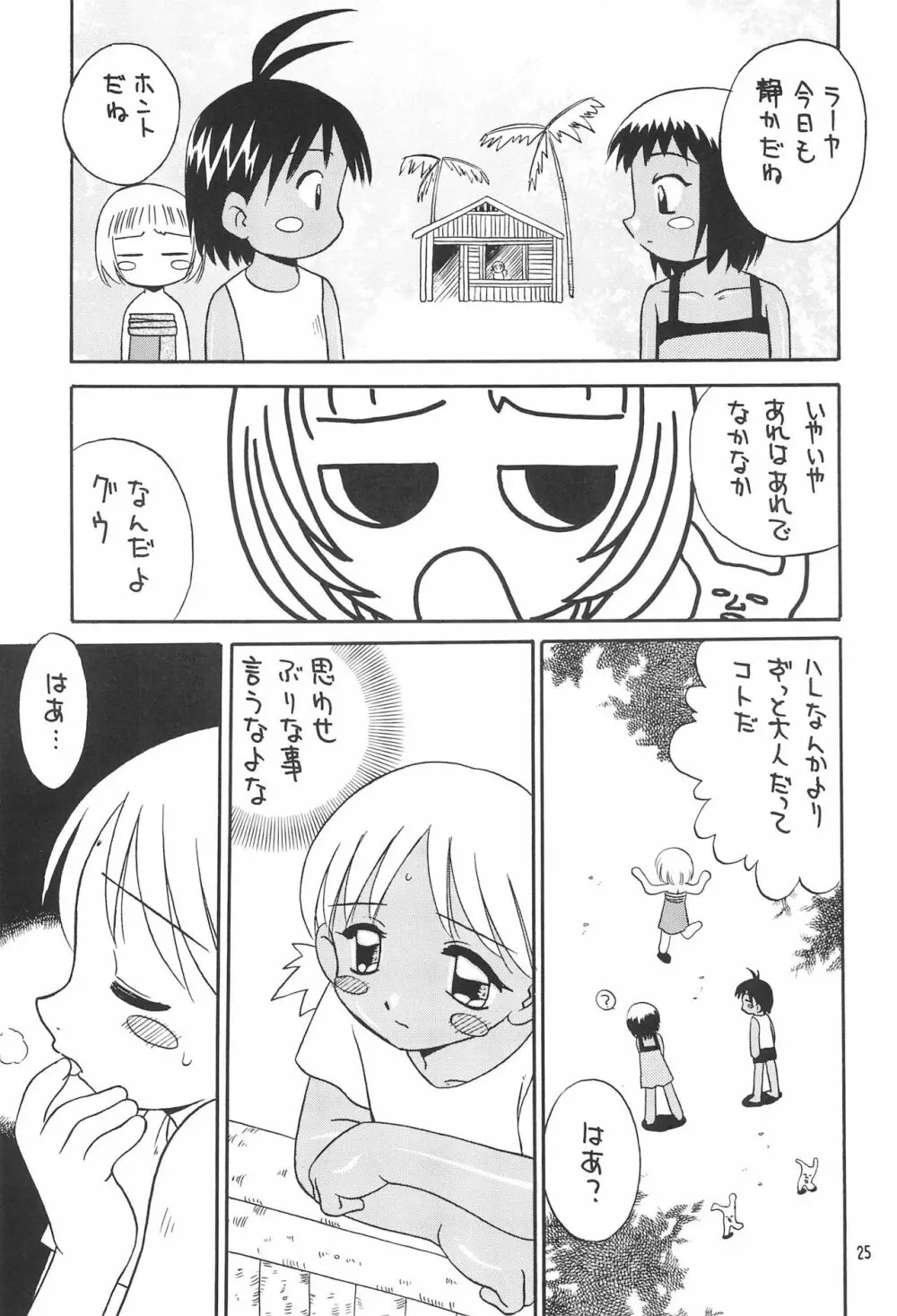 サブキャラ Page.27