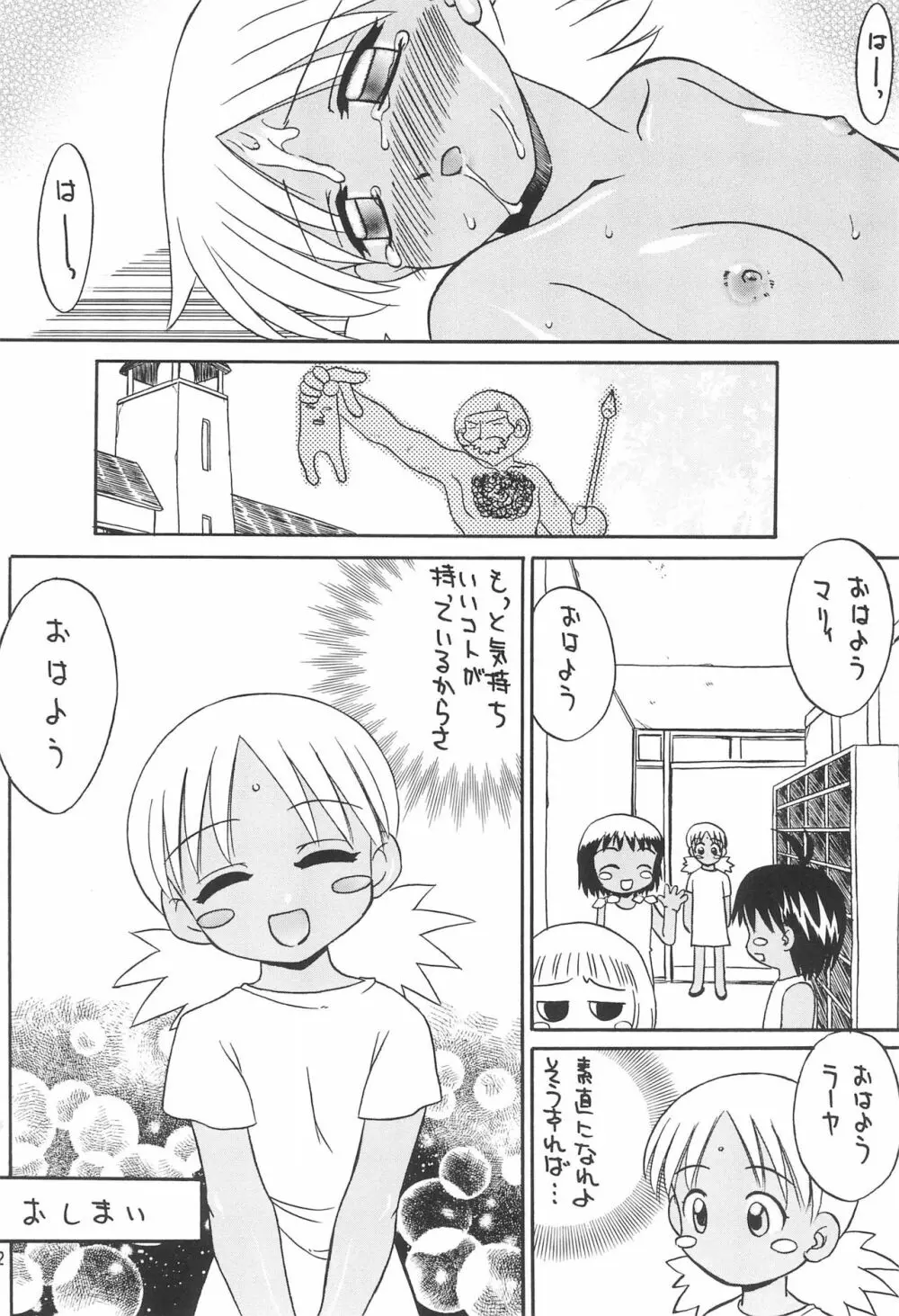 サブキャラ Page.34