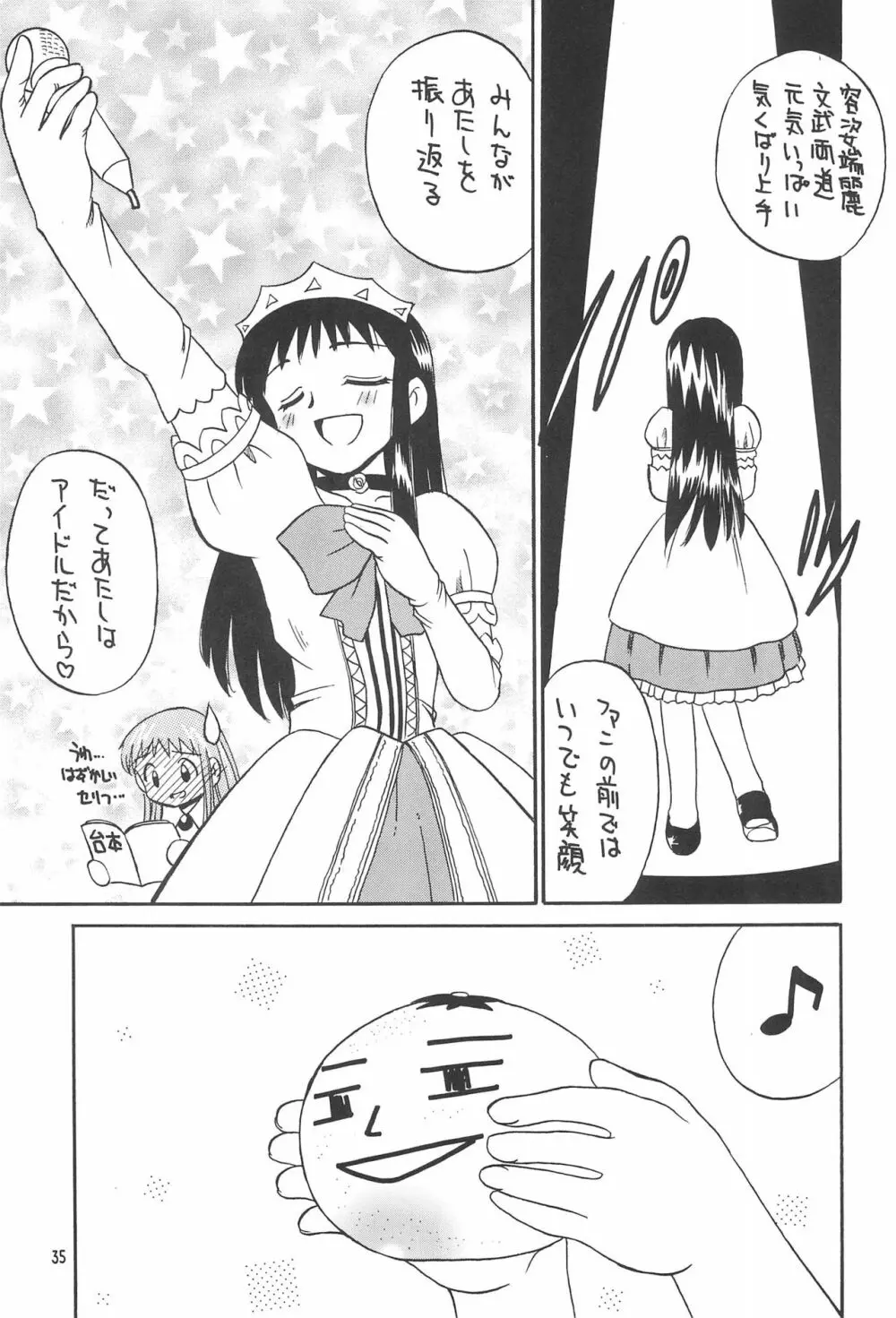 サブキャラ Page.37