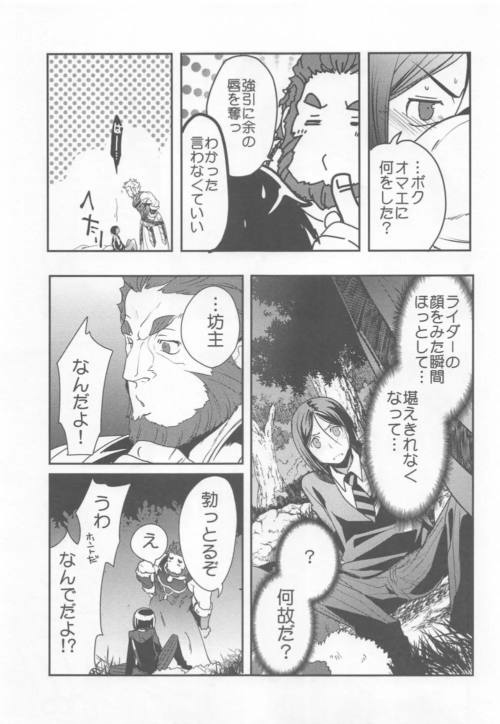 王に恋した道化の話 Page.10