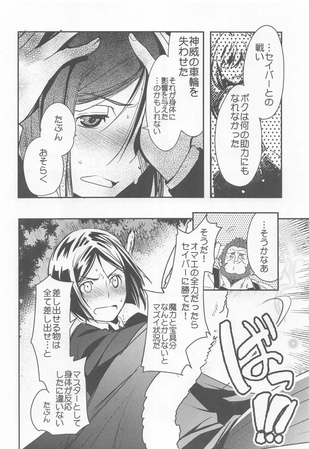 王に恋した道化の話 Page.11