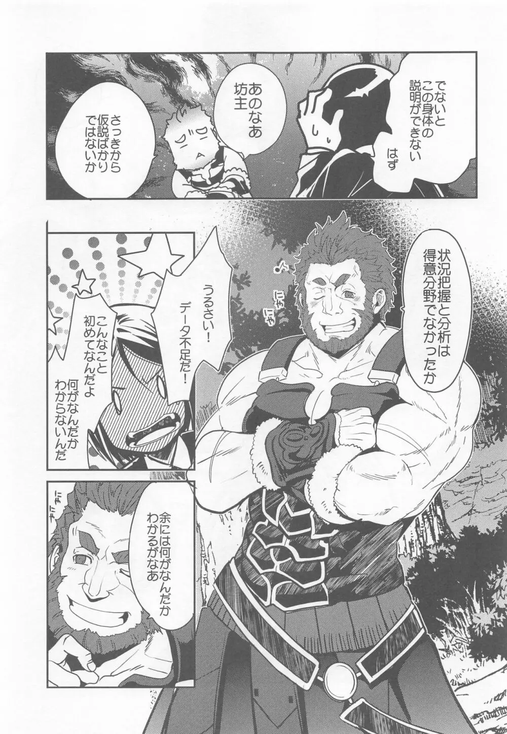 王に恋した道化の話 Page.12