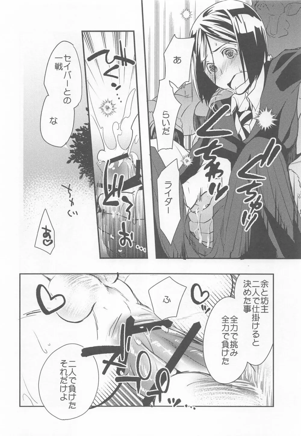 王に恋した道化の話 Page.17