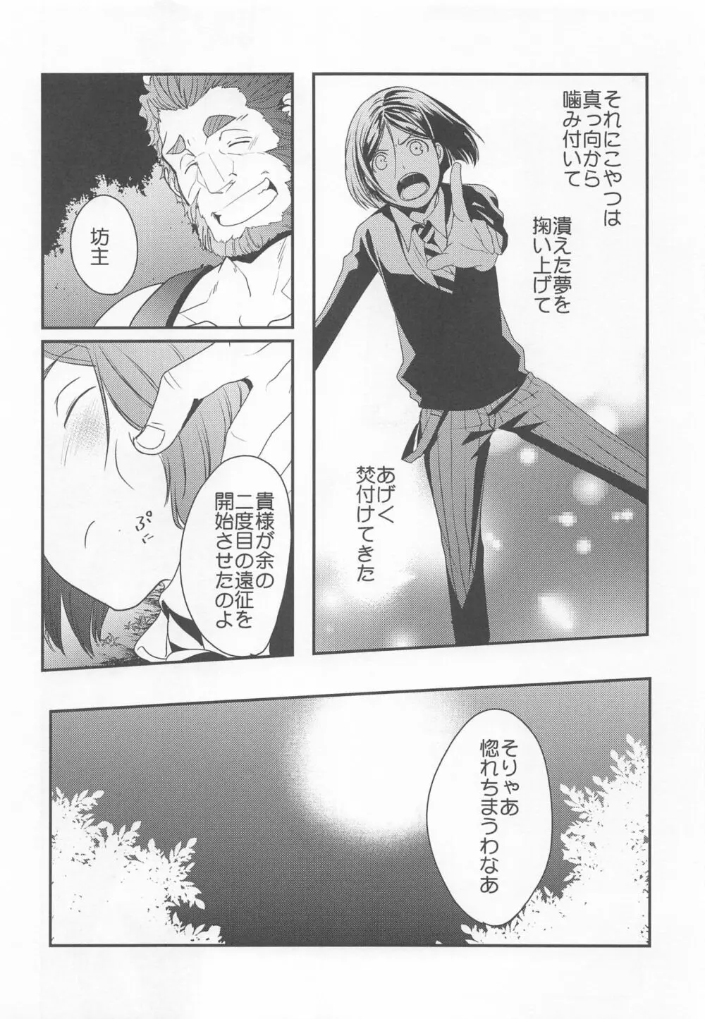 王に恋した道化の話 Page.21