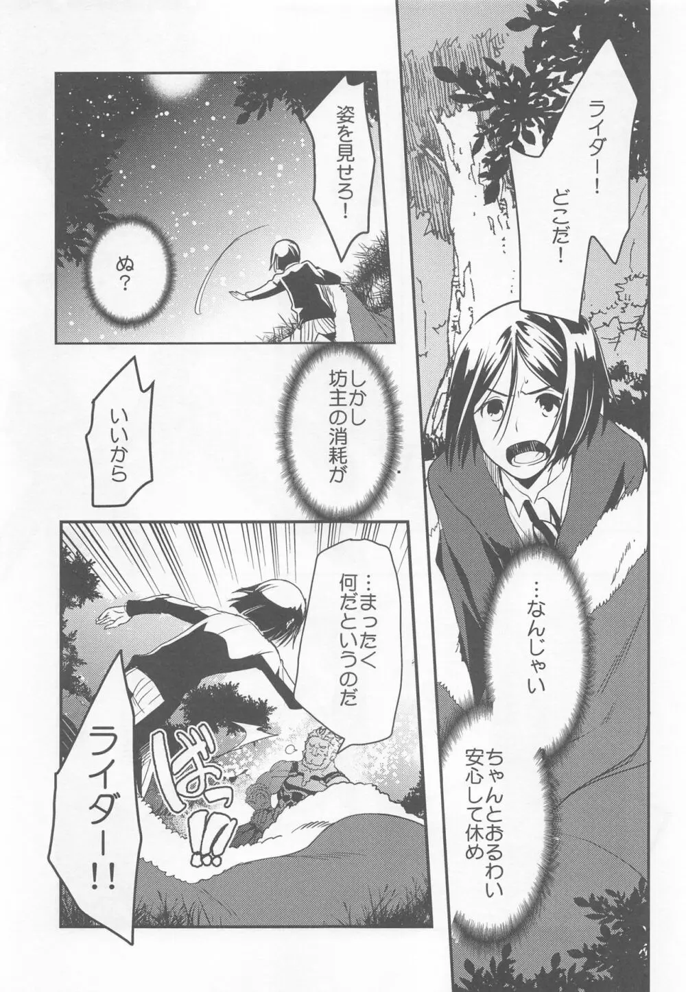 王に恋した道化の話 Page.8