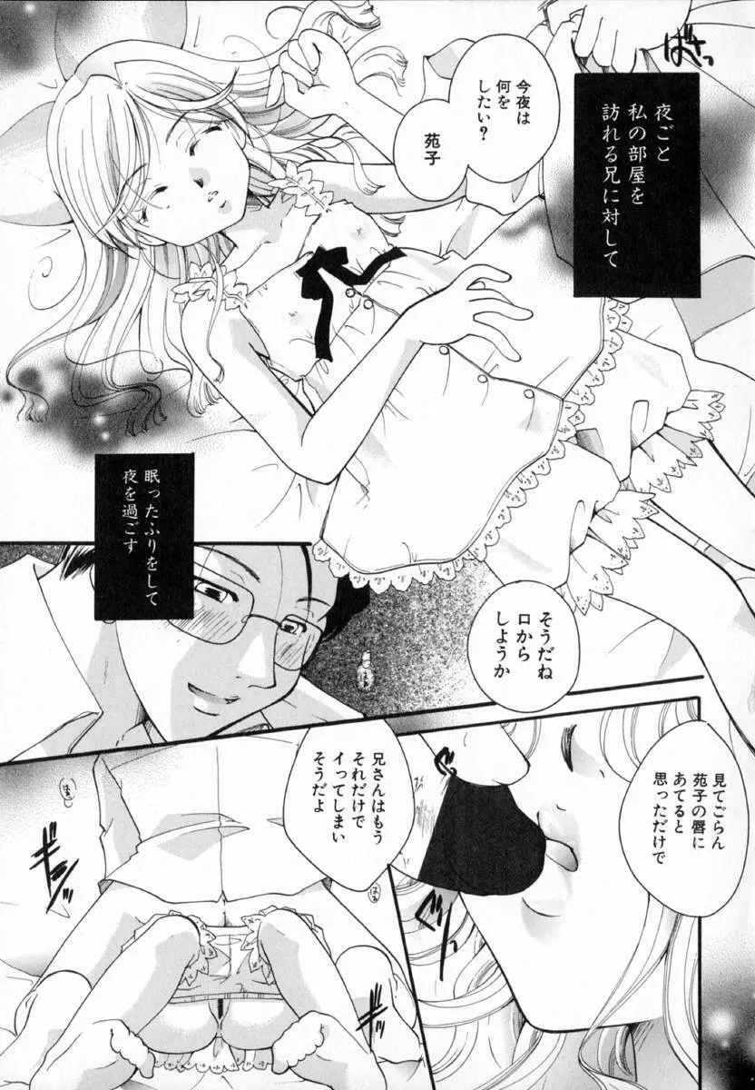 少女図鑑 Page.107