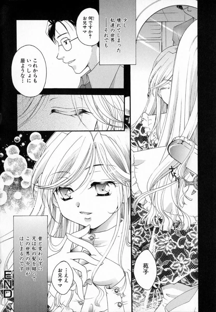 少女図鑑 Page.118