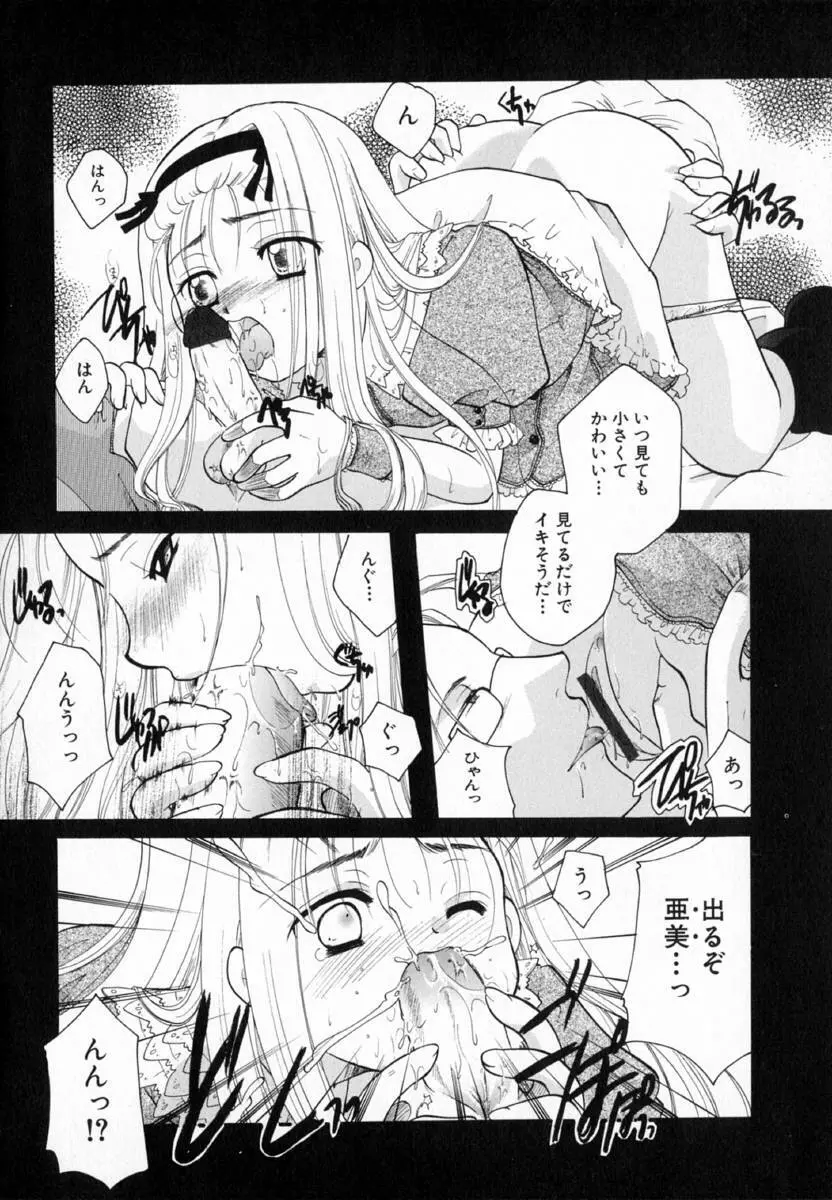 少女図鑑 Page.124