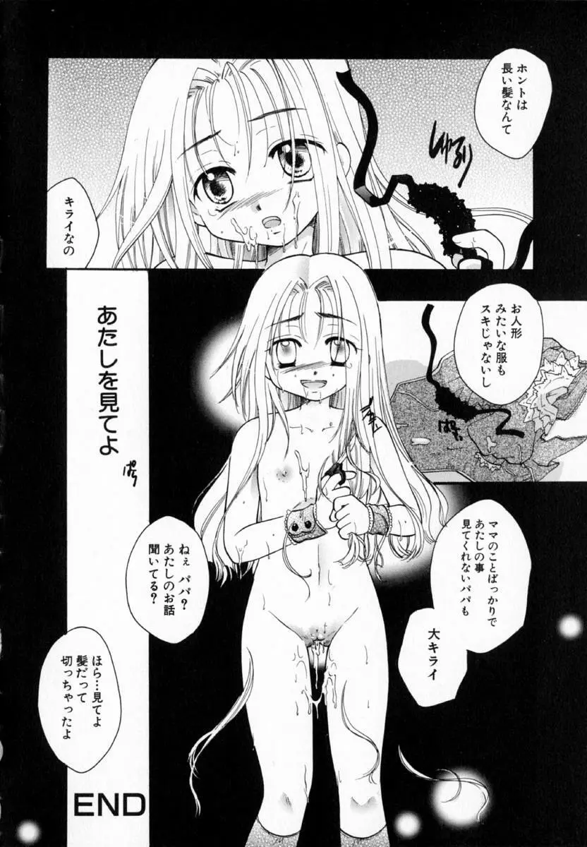 少女図鑑 Page.134