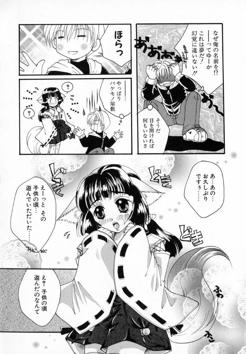 少女図鑑 Page.138