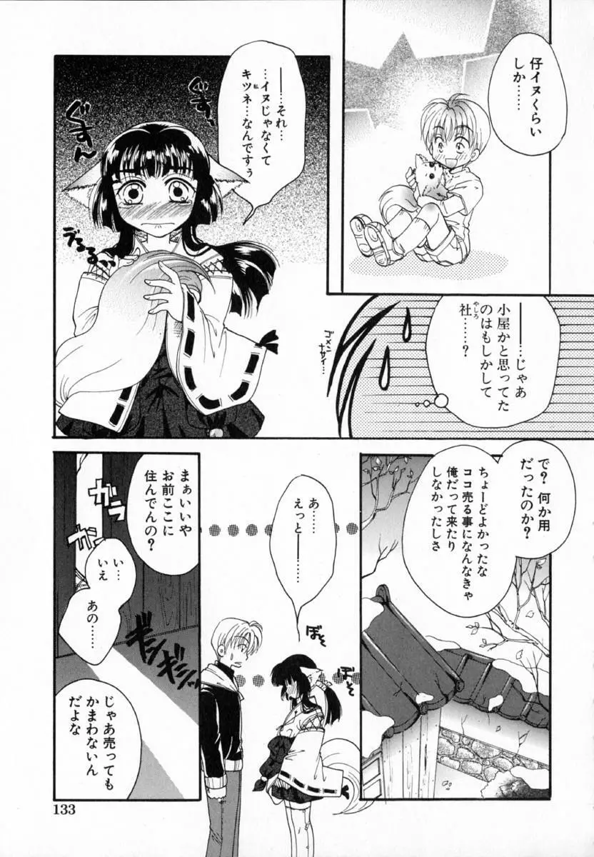 少女図鑑 Page.139
