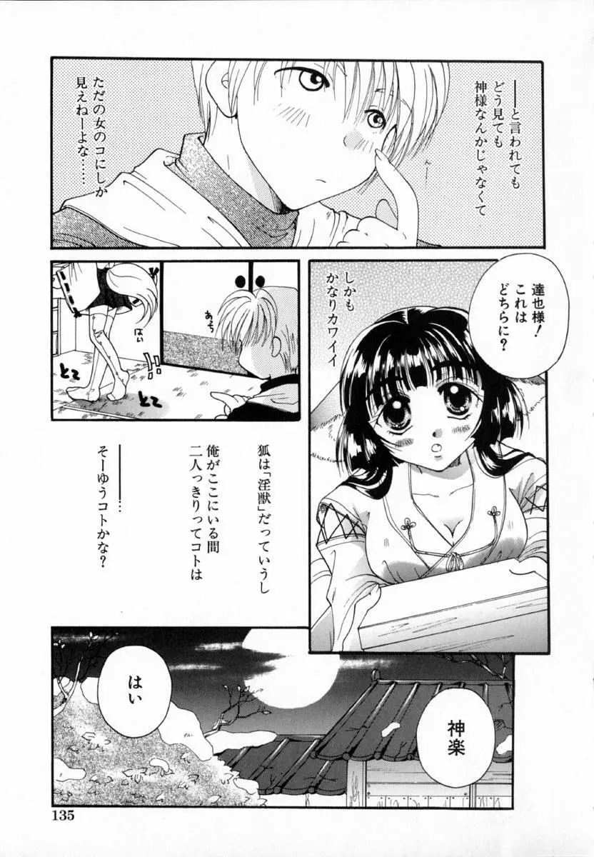 少女図鑑 Page.141