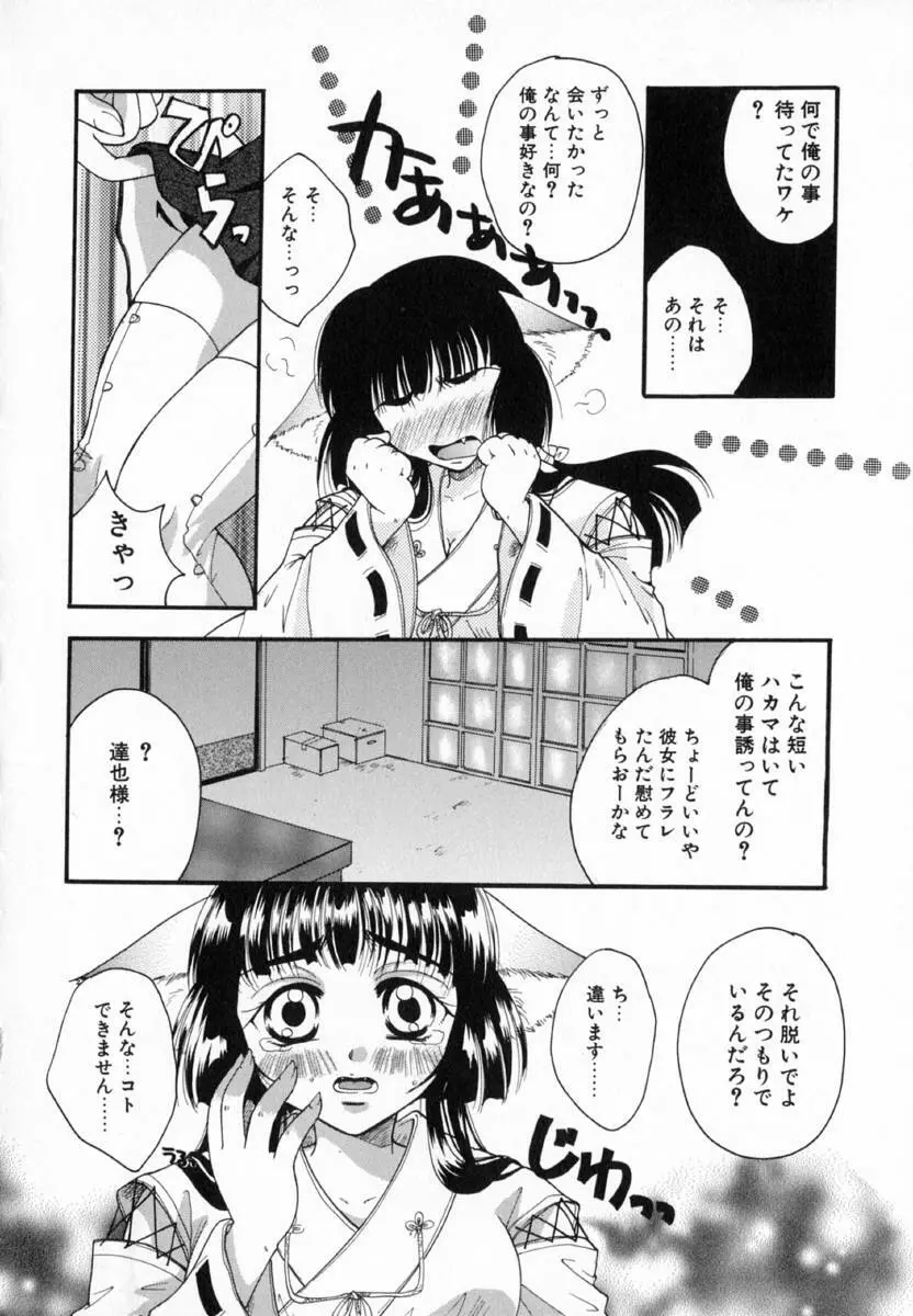 少女図鑑 Page.142