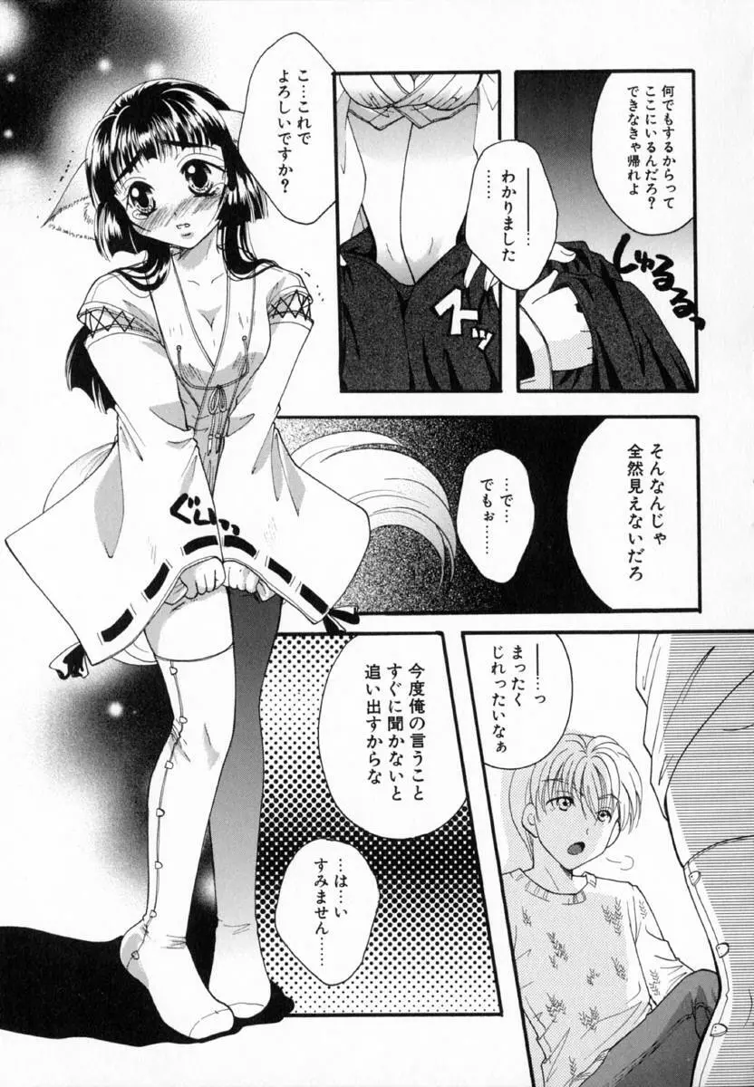 少女図鑑 Page.143
