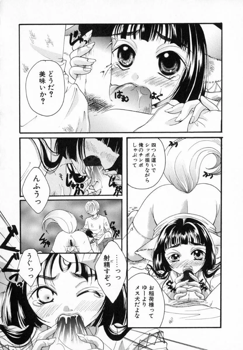 少女図鑑 Page.146